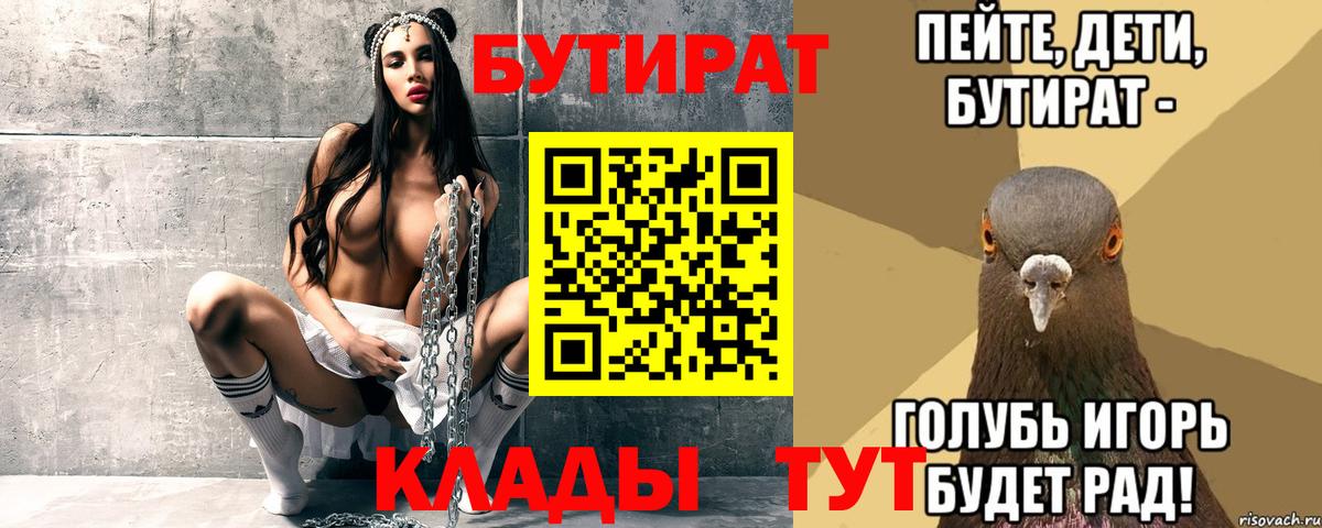 Бутират оксибутират  Вход с VPN  Вичуга 