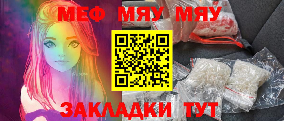 Меф мука  МЕФ  Вичуга  Вход с VPN  Меф мяу мяу 